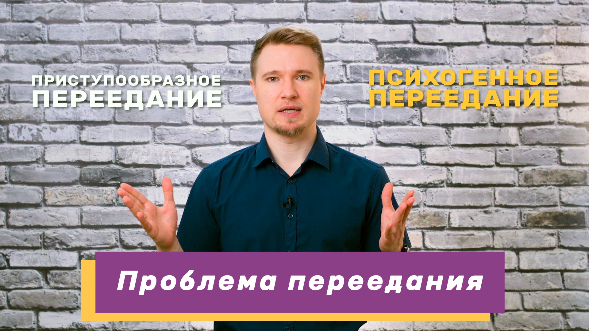 Когда переедание становится проблемой?