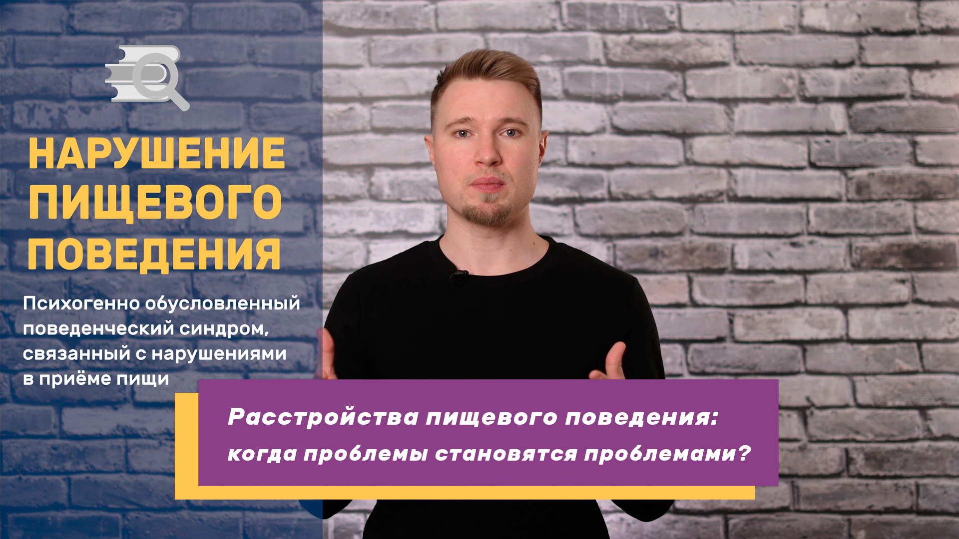 Вводная об РПП (расстройствах пищевого поведения) или «Когда проблемы становятся проблемами?»