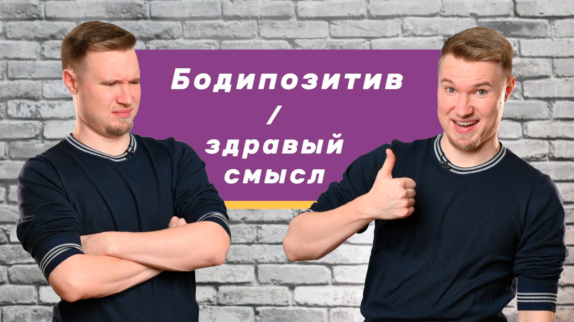 Принятие себя за гранью здравого смысла