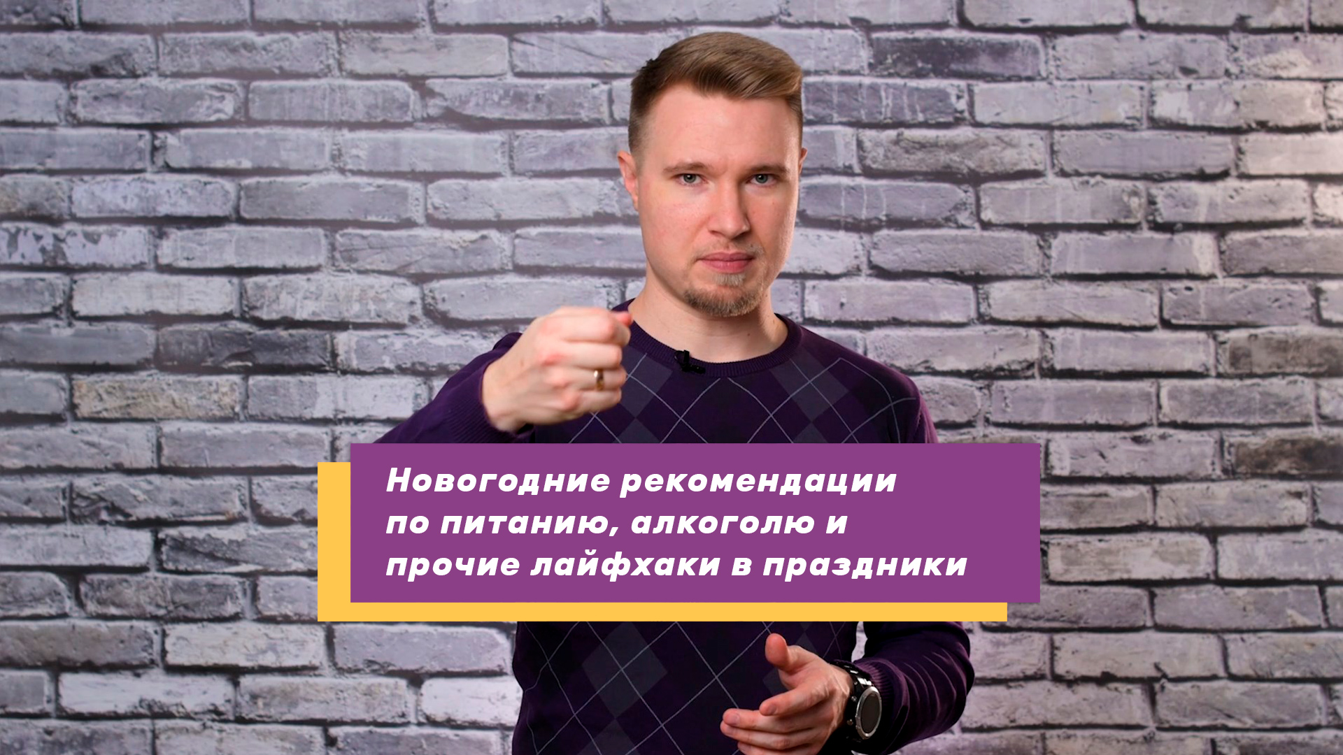 Пособие по выживанию в праздники (алкоголь/еда/психология) от врача-психотерапевта!