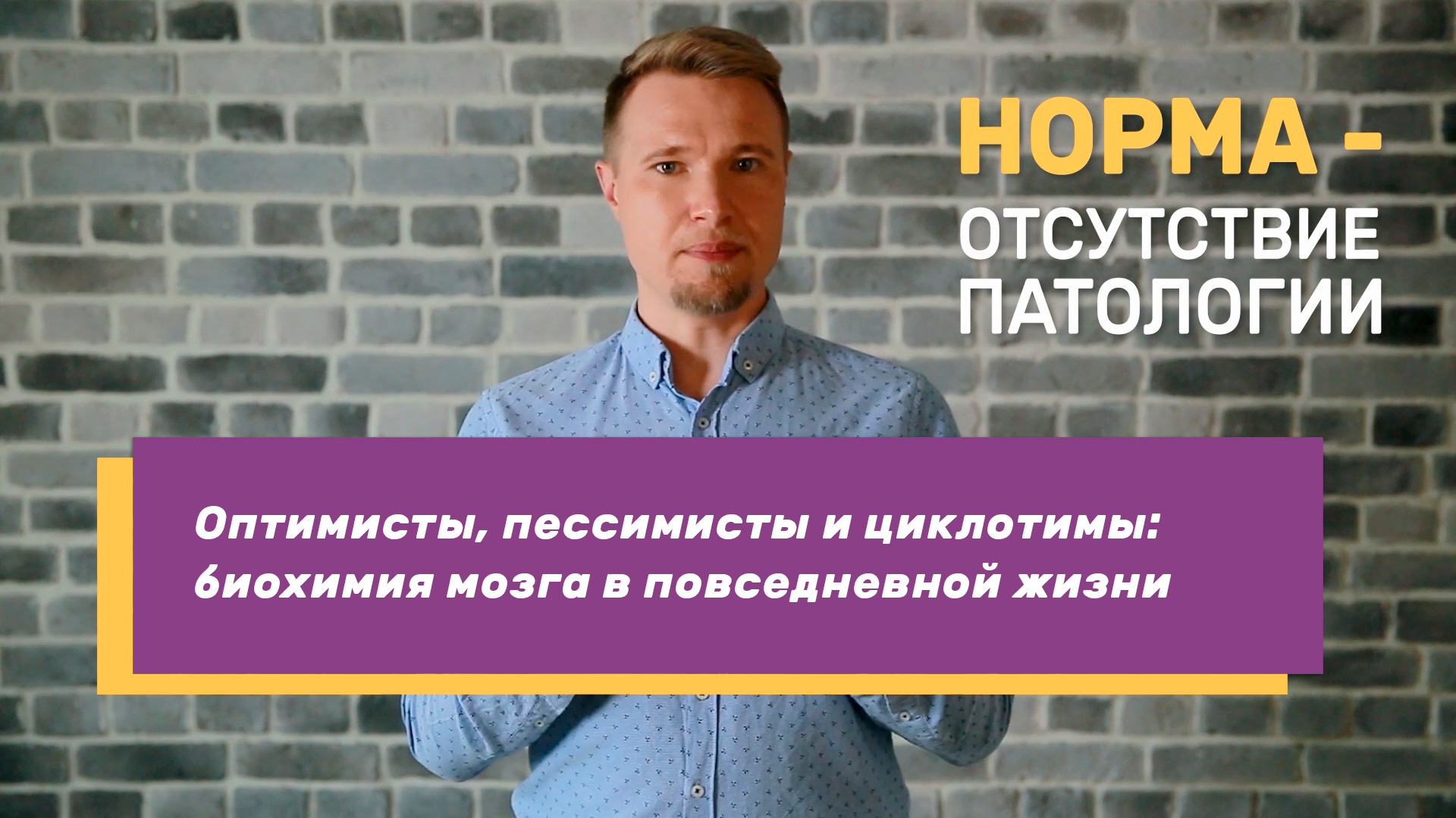 Четвертый ролик: акцентуации и их проявления в повседневной жизни